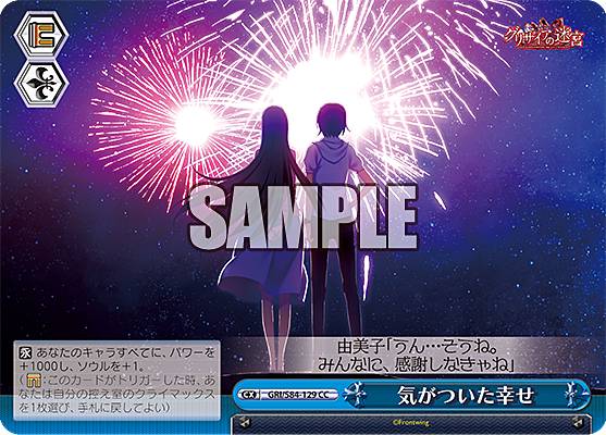 ヴァイスシュヴァルツ GRI/S84-129 気がついた幸せ (CC クライマックスコモン) ブースターパック グリザイアの果実 Vol.2画像