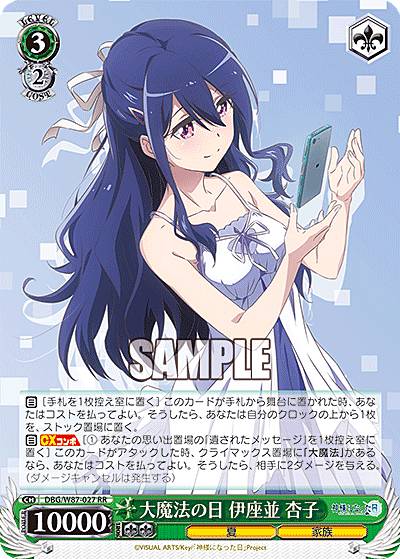 ヴァイスシュヴァルツ DBG/W87-027 大魔法の日 伊座並 杏子 (RR ダブルレア) ブースターパック 神様になった日画像