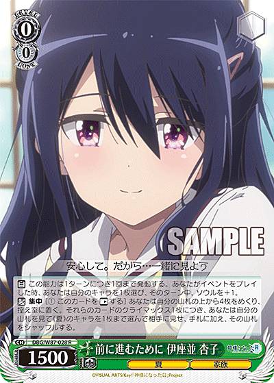 ヴァイスシュヴァルツ DBG/W87-028 前に進むために 伊座並 杏子 (R レア) ブースターパック 神様になった日画像