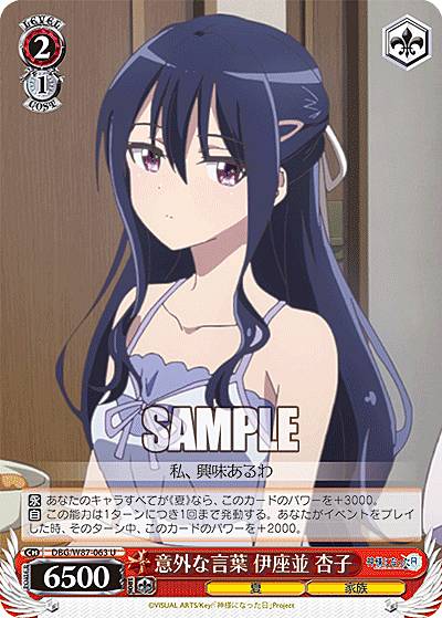 ヴァイスシュヴァルツ DBG/W87-063 意外な言葉 伊座並 杏子 (U アンコモン) ブースターパック 神様になった日画像