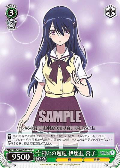 ヴァイスシュヴァルツ DBG/W87-T07 神との邂逅 伊座並 杏子 (TD) トライアルデッキ＋ 神様になった日画像