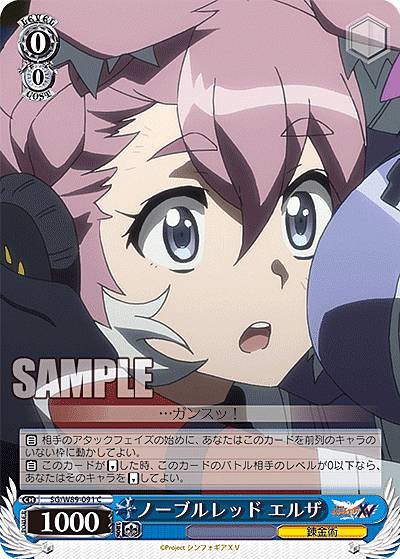 ヴァイスシュヴァルツ SG/W89-091 ノーブルレッド エルザ (C コモン) ブースターパック 戦姫絶唱シンフォギアXV画像