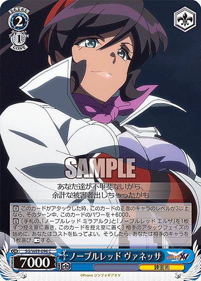 ヴァイスシュヴァルツ SG/W89-096 ノーブルレッド ヴァネッサ (C コモン) ブースターパック 戦姫絶唱シンフォギアXV画像