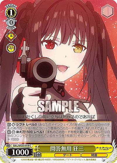 ヴァイスシュヴァルツ 最安値 デート・ア・ライブ　SEC 　 繰り返す覚悟 狂三 楽天市場】ヴァイスシュヴァルツ Fdl/W120-077SEC 繰り返す覚悟 狂三