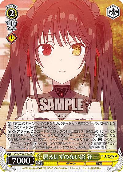 ヴァイスシュヴァルツ 最安値 デート・ア・ライブ　SEC 　 繰り返す覚悟 狂三 楽天市場】ヴァイスシュヴァルツ Fdl/W120-077SEC 繰り返す覚悟 狂三