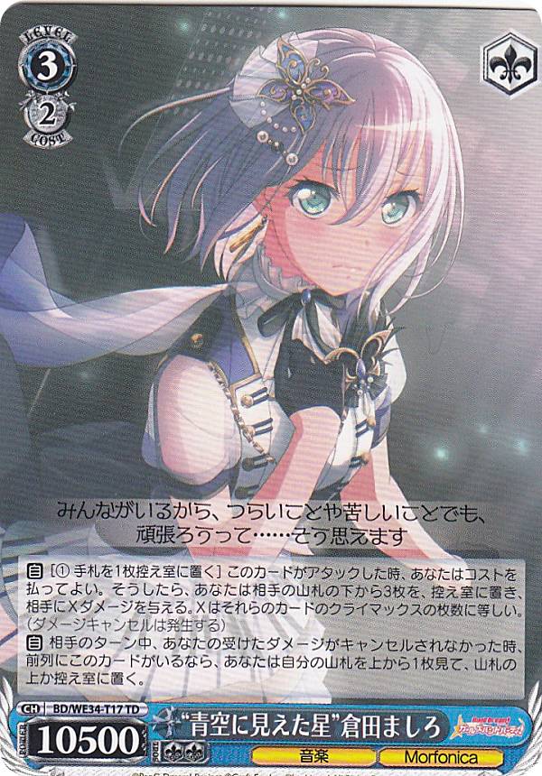 ヴァイスシュヴァルツ バンドリ! SSP ″ドキドキのお嬢様学校” 倉田ましろ ヴァイスシュヴァルツ バンドリ! SSP ″ドキドキのお嬢様学校