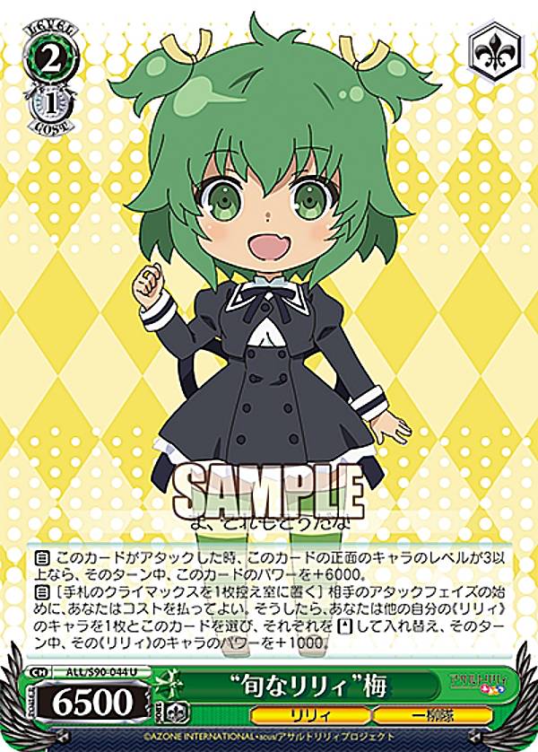 楽天市場】ヴァイスシュヴァルツ ALL/S90-052LLR “旬なリリィ”夢結