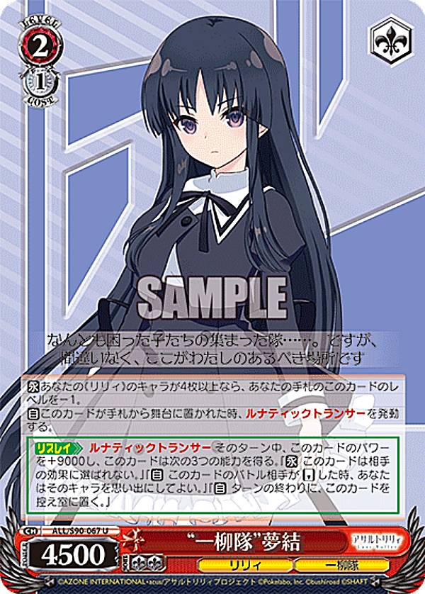 ヴァイス　“世代を越え伝えるもの”夢結　SP ヴァイスシュヴァルツ SP サイン 世代を越え伝えるもの 夢結 アサルト