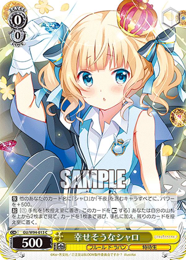 楽天市場】ヴァイスシュヴァルツ GU/W88-105 ラビットハウス BLOOM (U