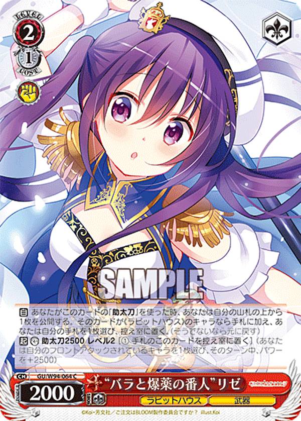 楽天市場】ヴァイスシュヴァルツ GU/W88-105 ラビットハウス BLOOM (U