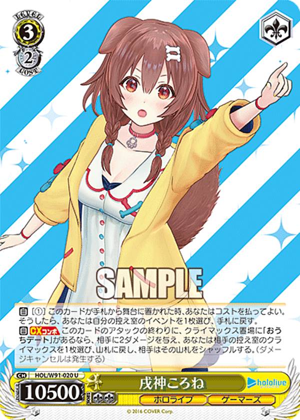 楽天市場】ヴァイスシュヴァルツ HOL/W91-007 #できたてころね 戌神