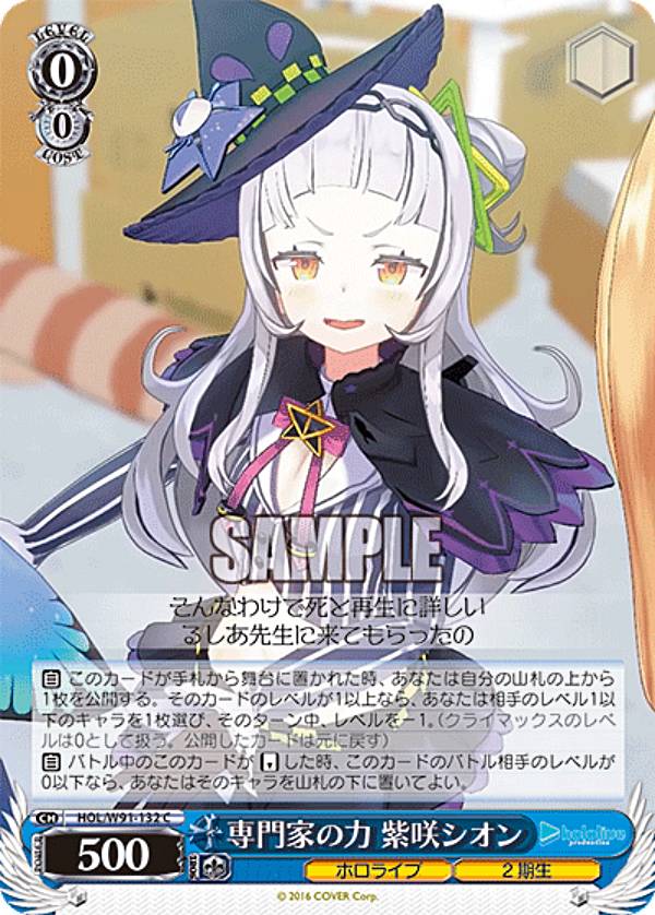 ヴァイスシュヴァルツ HOL/WE44-40SP Summer Splash Party! 紫咲シオン (SP スペシャル) プレミアムブースター ホロライブプロダクション Summer Collection 楽天市場】ヴァイスシュヴァルツ HOL/WE44-40 Summer Splash