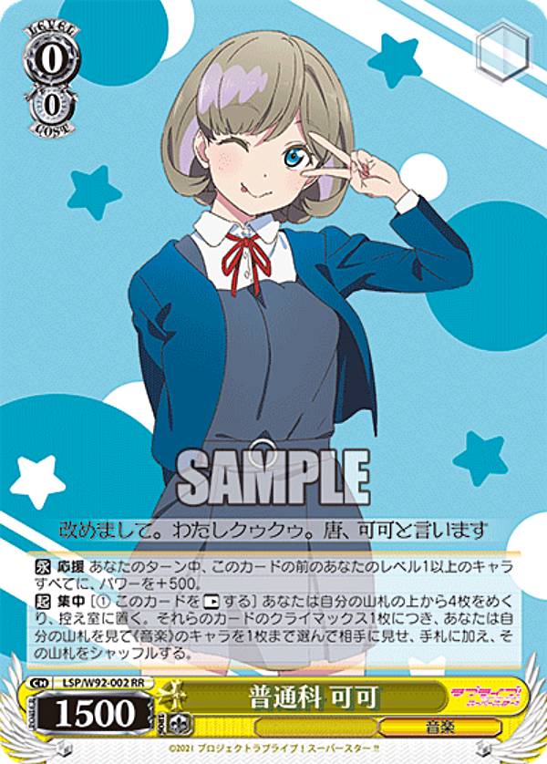 楽天市場】ヴァイスシュヴァルツ LSP/W92-079 創立者の娘 恋 (RR