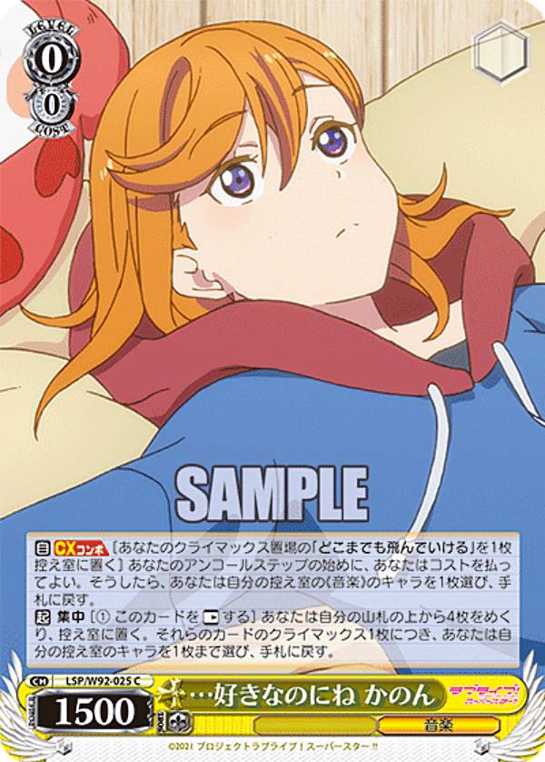 ヴァイスシュヴァルツ　あきらめないキモチ　かのん　LL  たく カード名「あきらめないキモチ かのん」(0 枚)｜ヴァイス
