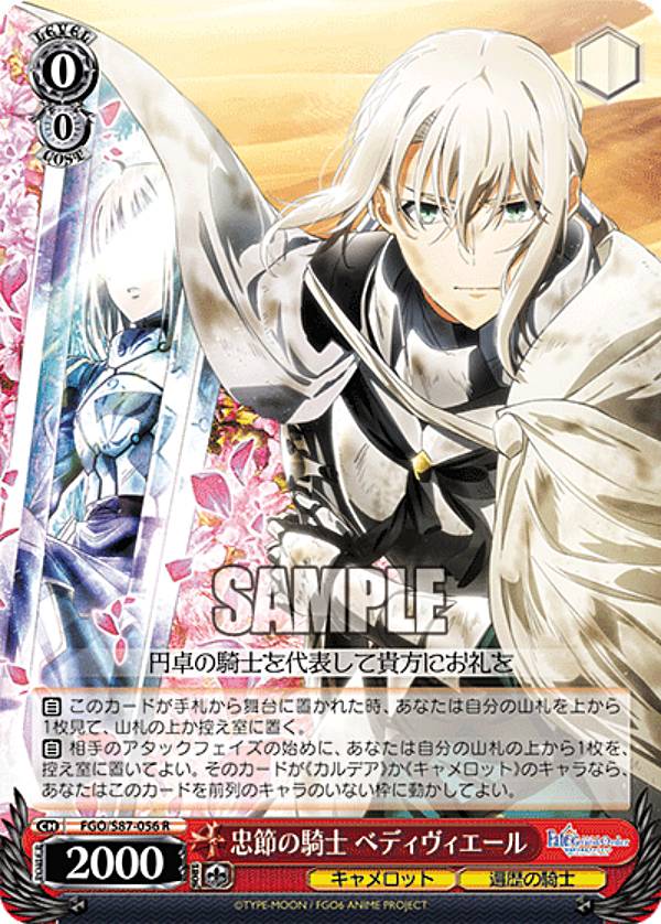 楽天市場】ヴァイスシュヴァルツ FGO/S87-082 聖なる盾の騎士