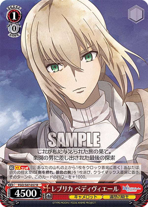 楽天市場】ヴァイスシュヴァルツ FGO/S87-071 落日 ベディヴィエール