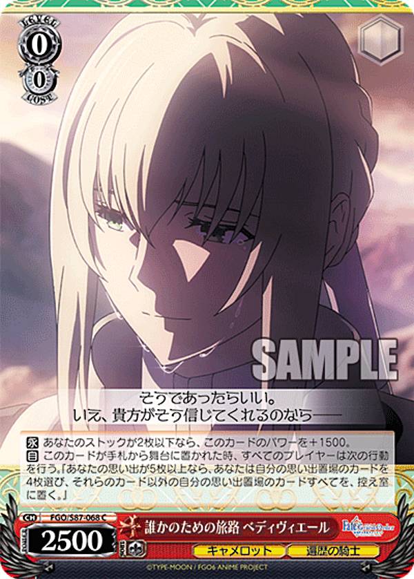 楽天市場】ヴァイスシュヴァルツ FGO/S87-071 落日 ベディヴィエール