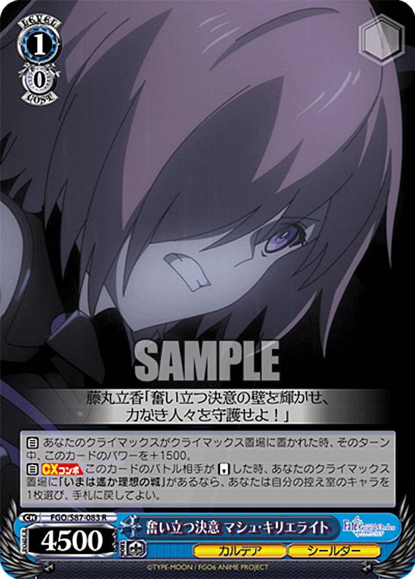 楽天市場】ヴァイスシュヴァルツ FGO/S87-082 聖なる盾の騎士 マシュ