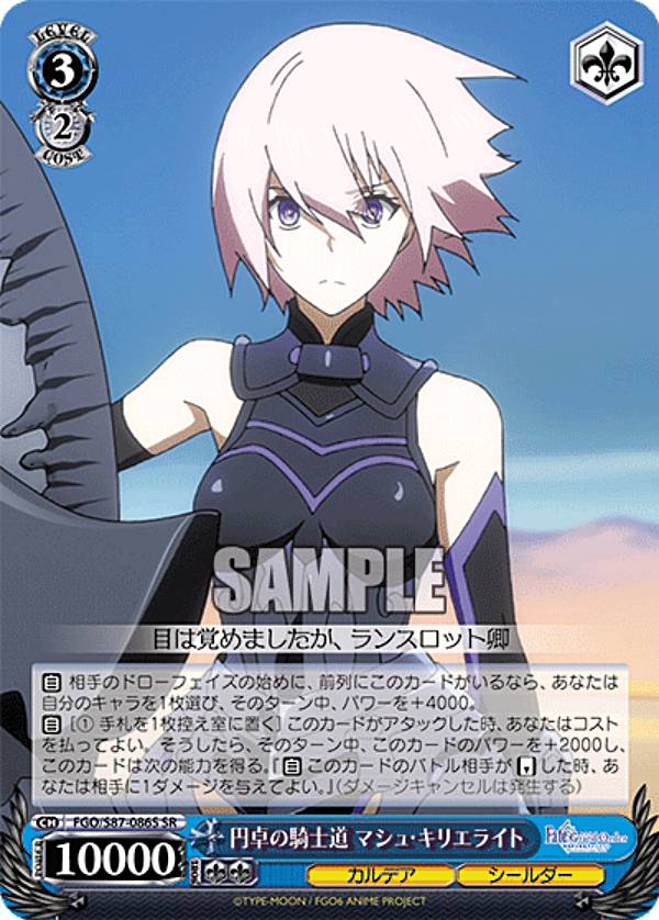 楽天市場】ヴァイスシュヴァルツ FGO/S87-082 聖なる盾の騎士 マシュ