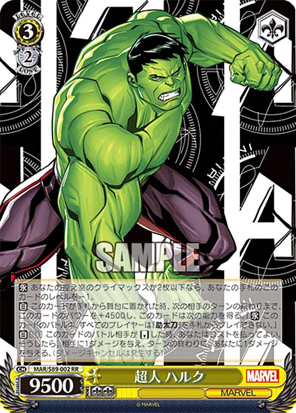 ヴァイスシュヴァルツ MAR/S89-002 超人 ハルク (RR ダブルレア) ブースターパック Marvel/Card Collection画像