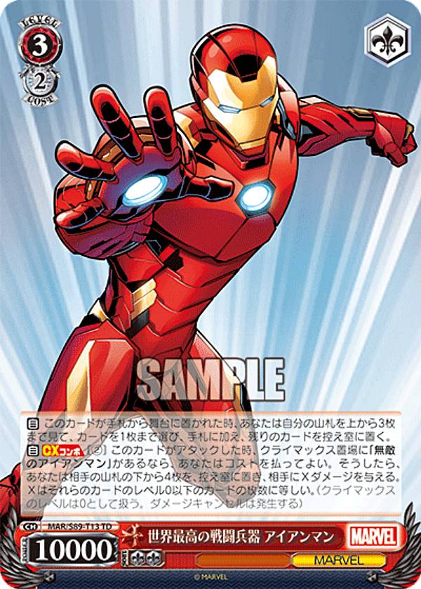 楽天市場】ヴァイスシュヴァルツ MAR/S124-052 暴走する人工知能との