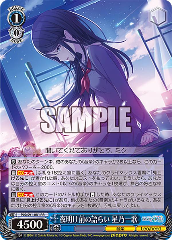 楽天市場】ヴァイスシュヴァルツ 想いをつなげるスターピース 星乃一歌