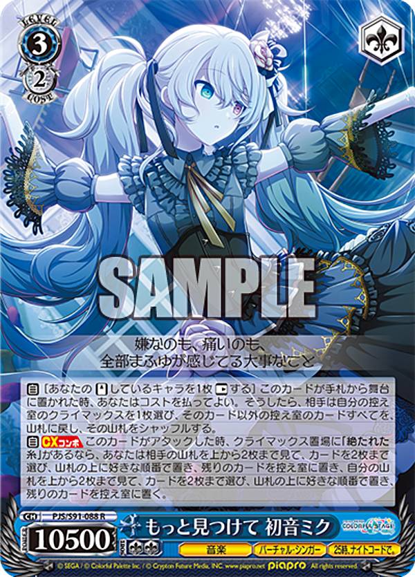 楽天市場】ヴァイスシュヴァルツ PJS/S91-008 導きの手 KAITO (R