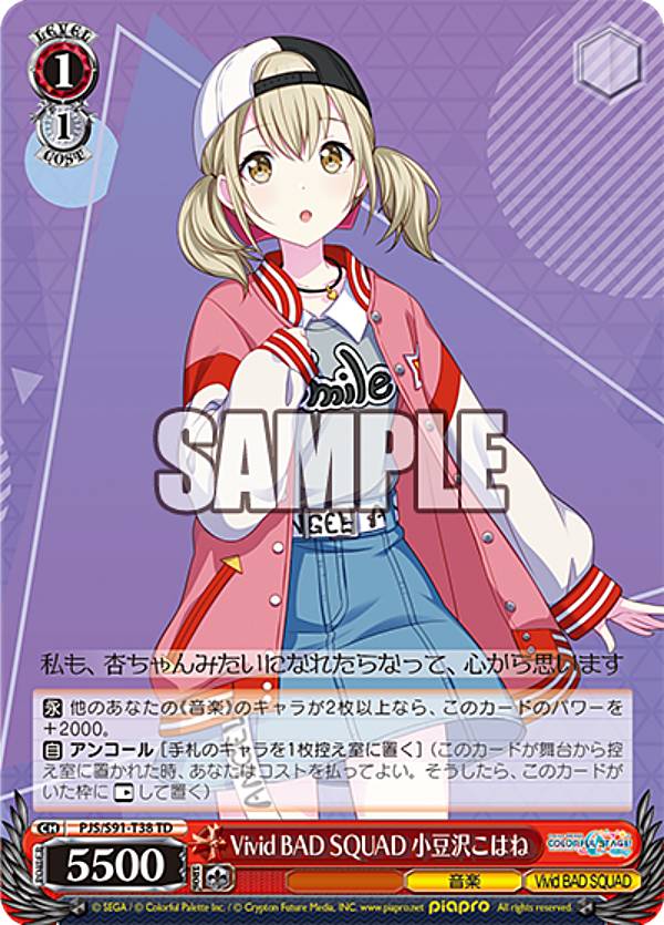 楽天市場】ヴァイスシュヴァルツ PJS/S91-T38S Vivid BAD SQUAD 小豆沢