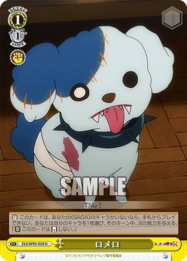 ヴァイスシュヴァルツ ZLS/W93-020 ロメロ (U アンコモン) ブースターパック ゾンビランドサガ リベンジ画像