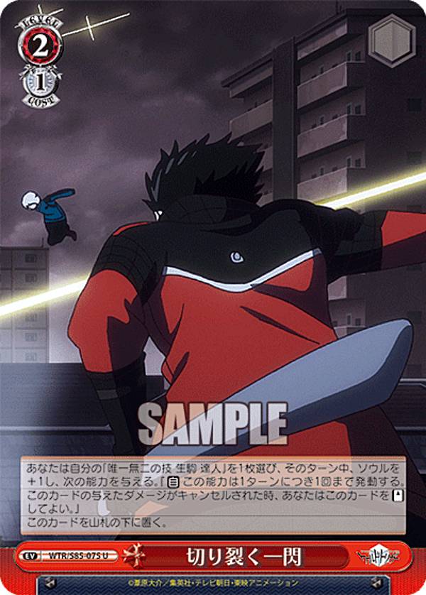 楽天市場】ヴァイスシュヴァルツ WTR/S85-079TGR 生駒旋空 (TGR