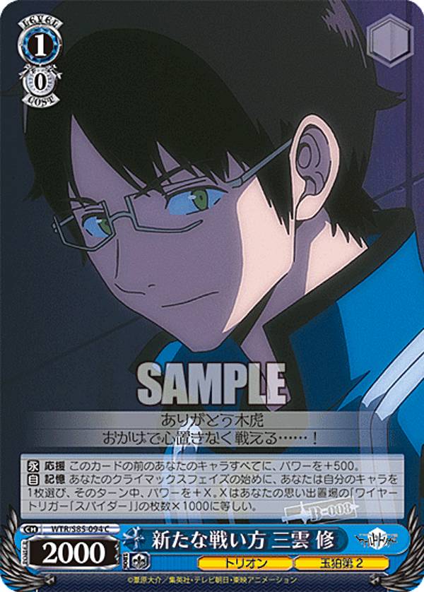 楽天市場】ヴァイスシュヴァルツ WTR/S85-079TGR 生駒旋空 (TGR