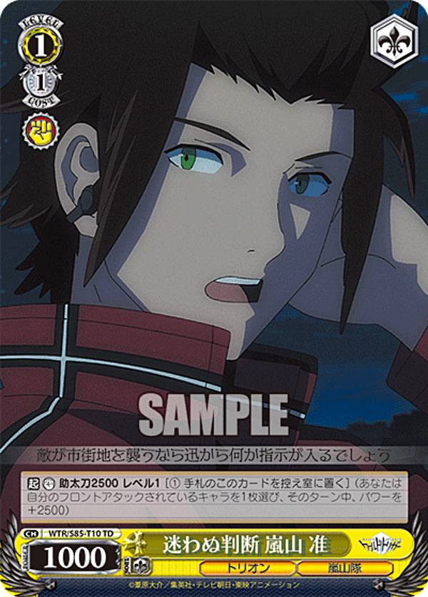 楽天市場】ヴァイスシュヴァルツ WTR/S85-T20 空からの襲撃 空閑 遊真