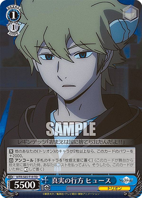 楽天市場】ヴァイスシュヴァルツ WTR/S85-T20 空からの襲撃 空閑 遊真