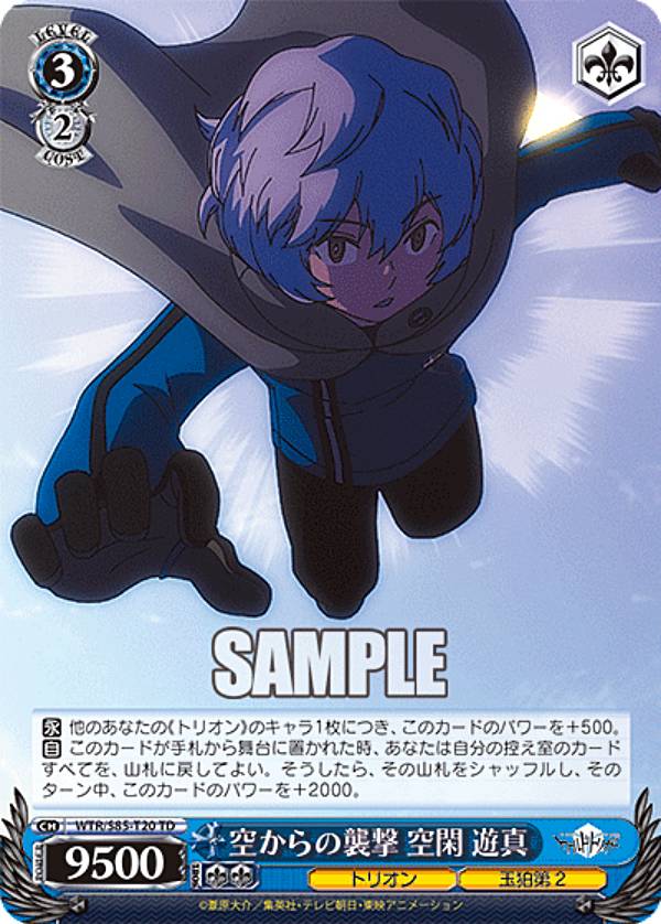 楽天市場】ヴァイスシュヴァルツ WTR/S85-079TGR 生駒旋空 (TGR