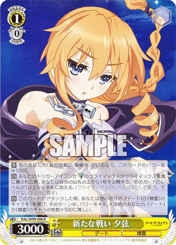 楽天市場】ヴァイスシュヴァルツ DAL/W99-002 “颶風の御子”耶倶矢&夕弦