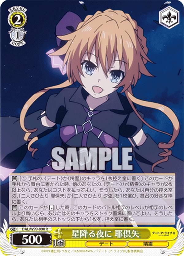 楽天市場】ヴァイスシュヴァルツ DAL/W99-002 “颶風の御子”耶倶矢&夕弦