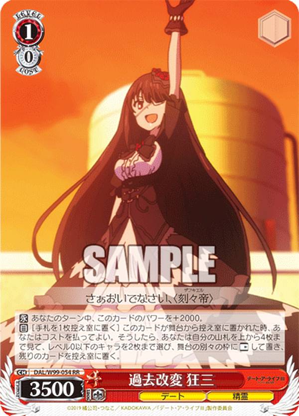 WS デアラ RR 最悪の精霊 狂三 2枚　不敵な笑み　RRR4枚 WS デアラ RR 最悪の精霊 狂三 2枚 不敵な笑み RRR4枚 - ヴァイス