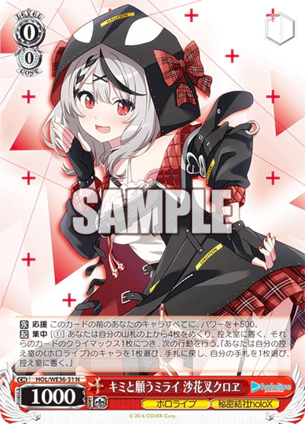 ヴァイスシュバルツ　ホロライブ　キミと願うミライ　沙花叉クロエ クロヱ  SP 楽天市場】【中古】ヴァイスシュヴァルツ キミと願うミライ 沙花