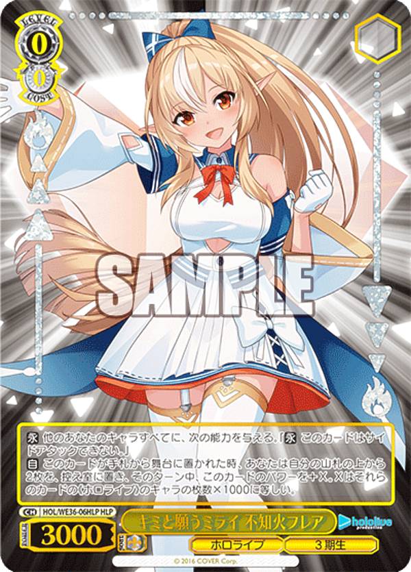 ヴァイスシュヴァルツ  SP キミと願うミライ　雪花ラミィ　ホロライブ ヴァイスシュヴァルツ - WSプレミアムブースターホロライブSP「キミと