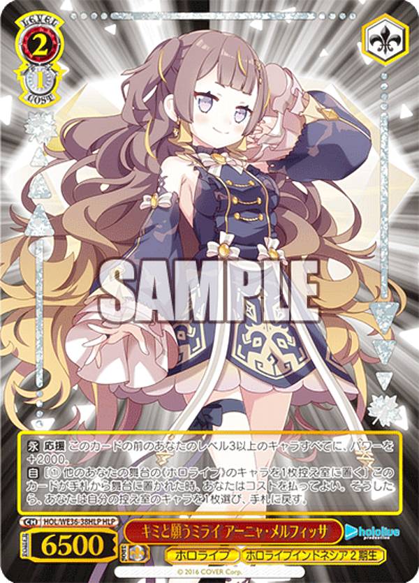 ヴァイスシュバルツ　ホロライブ　キミと願うミライ　湊あくあ カードリスト ｜ ヴァイスシュヴァルツ｜Weiβ Schwarz