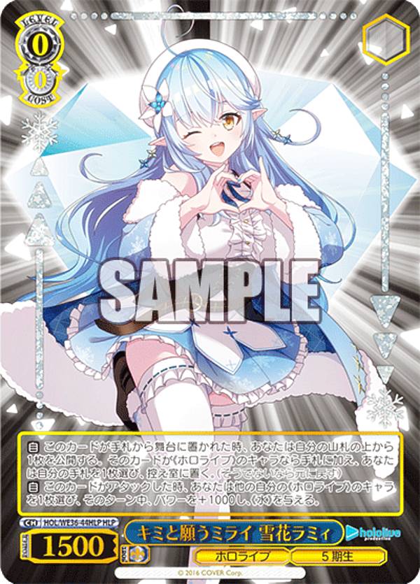 ヴァイスシュヴァルツ　ホロライブ　ラミィ Amazon.co.jp: ヴァイスシュヴァルツ HOL/W91-139 雪花ラミィ (C