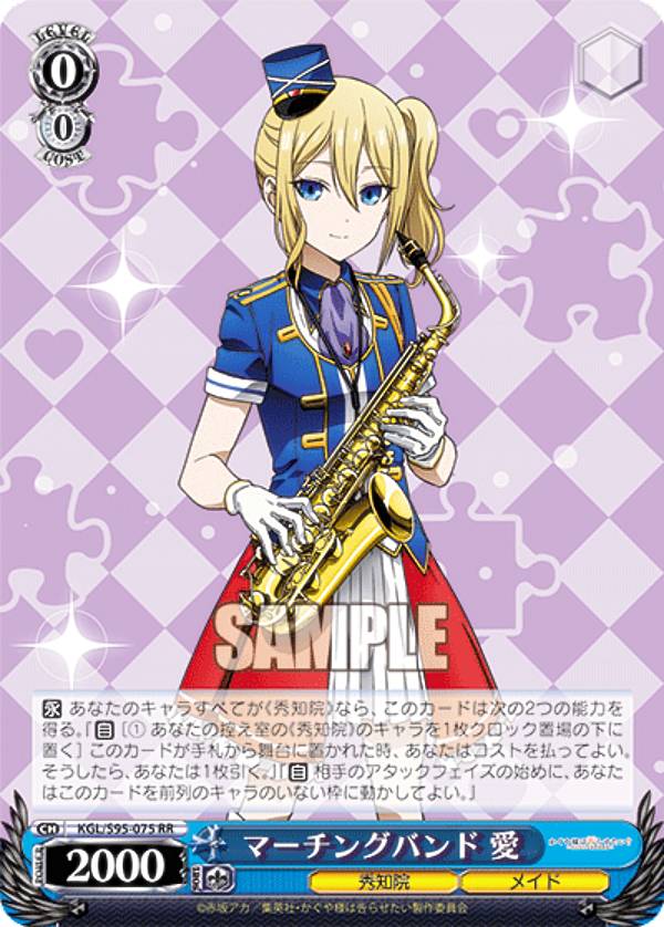 楽天市場】ヴァイスシュヴァルツ KGL/S95-025 マーチングバンド 千花