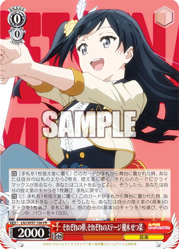ヴァイスシュヴァルツ　みんなに伝えるラブ　優木せつ菜　PR 2枚 みんなに伝えるラブ 優木 せつ菜【ヴァイスシュヴァルツトレカお