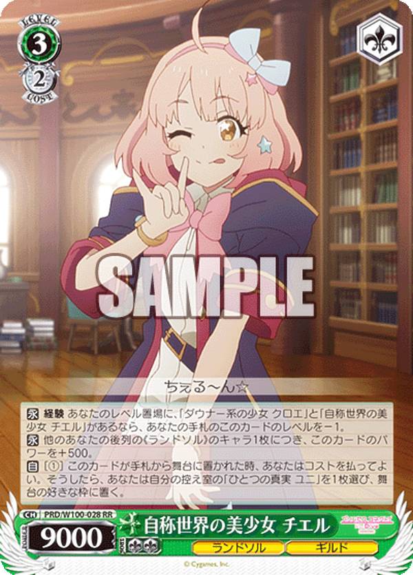 ヴァイスシュヴァルツ PRD/W100-028 自称世界の美少女 チエル (RR ダブルレア) ブースターパック アニメ プリンセスコネクト！Re:Dive Season 2画像