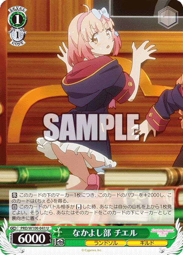 ヴァイスシュヴァルツ PRD/W100-041 なかよし部 チエル (U アンコモン) ブースターパック アニメ プリンセスコネクト！Re:Dive Season 2画像