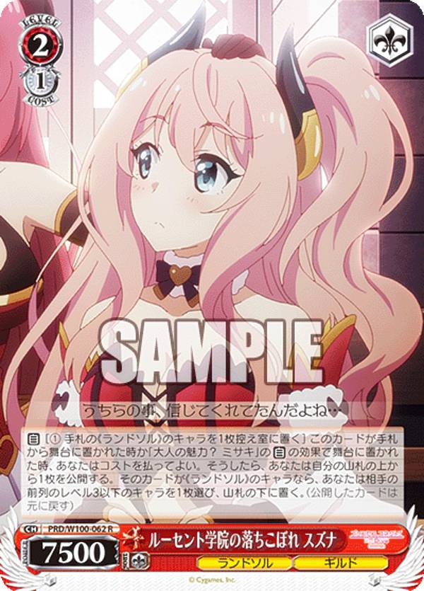 ヴァイスシュヴァルツ PRD/W100-062 ルーセント学院の落ちこぼれ スズナ (R レア) ブースターパック アニメ プリンセスコネクト！Re:Dive Season 2画像