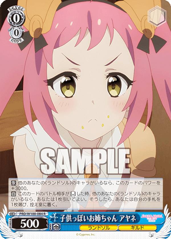 ヴァイスシュヴァルツ PRD/W100-084 子供っぽいお姉ちゃん アヤネ (R レア) ブースターパック アニメ プリンセスコネクト！Re:Dive Season 2画像