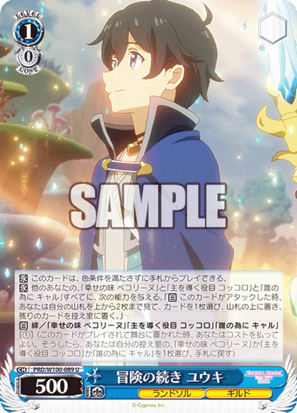 ヴァイスシュヴァルツ PRD/W100-089 冒険の続き ユウキ (U アンコモン) ブースターパック アニメ プリンセスコネクト！Re:Dive Season 2画像