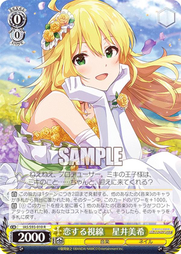 楽天市場】ヴァイスシュヴァルツ IAS/S93-060 つながる笑顔 天海春香