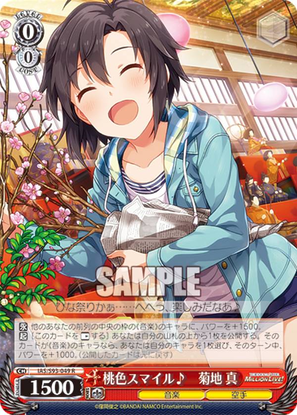 つながる笑顔　天海春香　SP ヴァイスシュヴァルツ 楽天市場】ヴァイスシュヴァルツ IAS/S93-060 つながる笑顔 天海